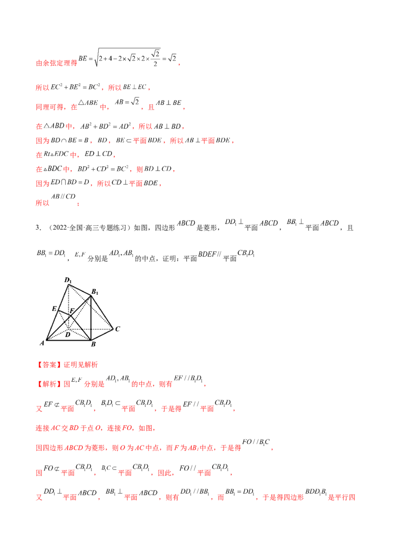 7.1空间几何中的平行（精讲）（基础版）（解析版）_2.2025数学总复习_2023年新高考资料_一轮复习_2023年高考数学一轮复习（基础版）（新高考地区专用）