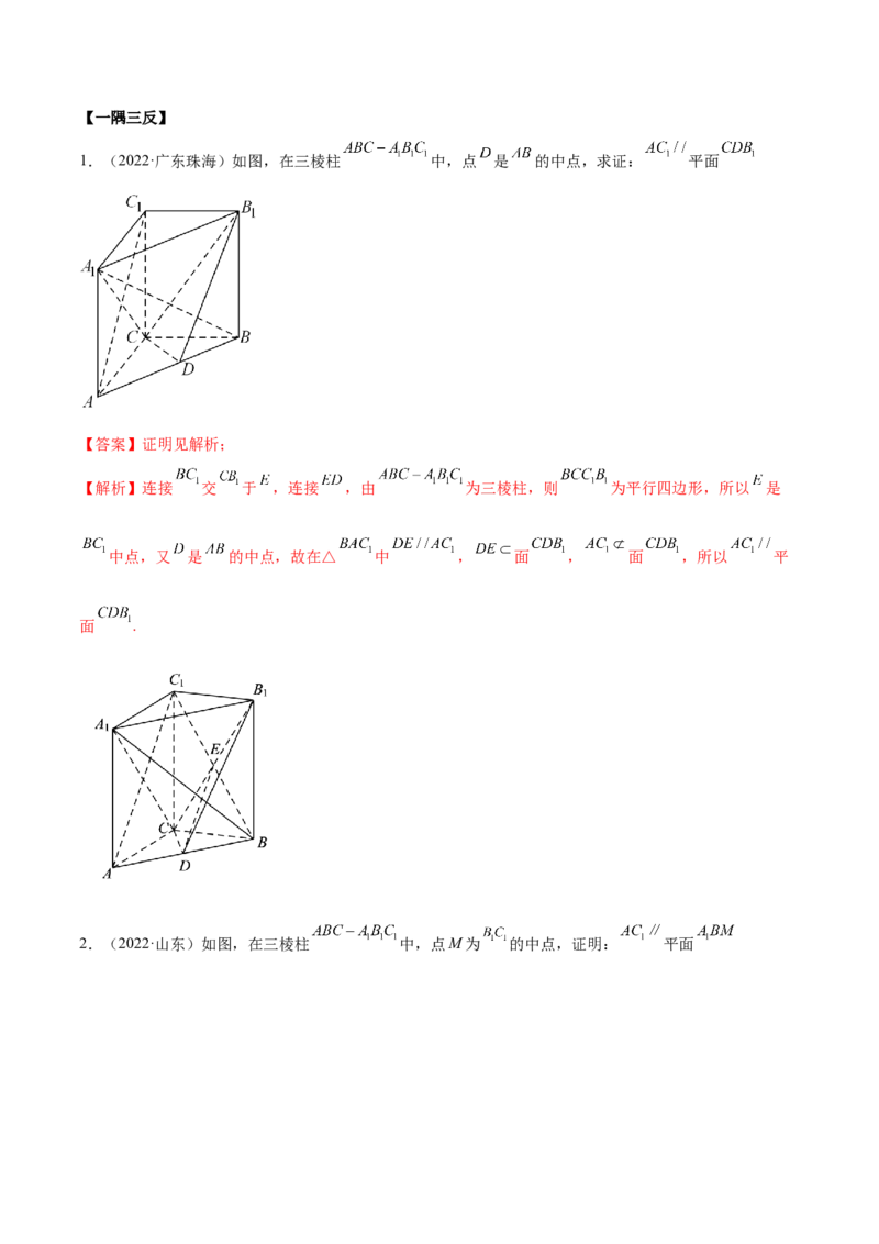 7.1空间几何中的平行（精讲）（基础版）（解析版）_2.2025数学总复习_2023年新高考资料_一轮复习_2023年高考数学一轮复习（基础版）（新高考地区专用）