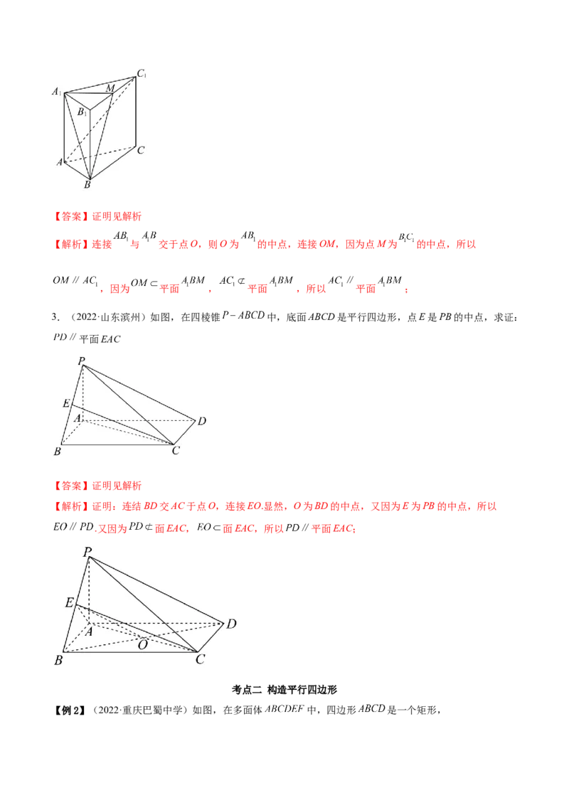7.1空间几何中的平行（精讲）（基础版）（解析版）_2.2025数学总复习_2023年新高考资料_一轮复习_2023年高考数学一轮复习（基础版）（新高考地区专用）