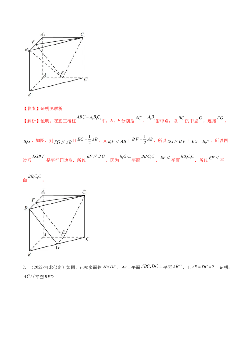 7.1空间几何中的平行（精讲）（基础版）（解析版）_2.2025数学总复习_2023年新高考资料_一轮复习_2023年高考数学一轮复习（基础版）（新高考地区专用）