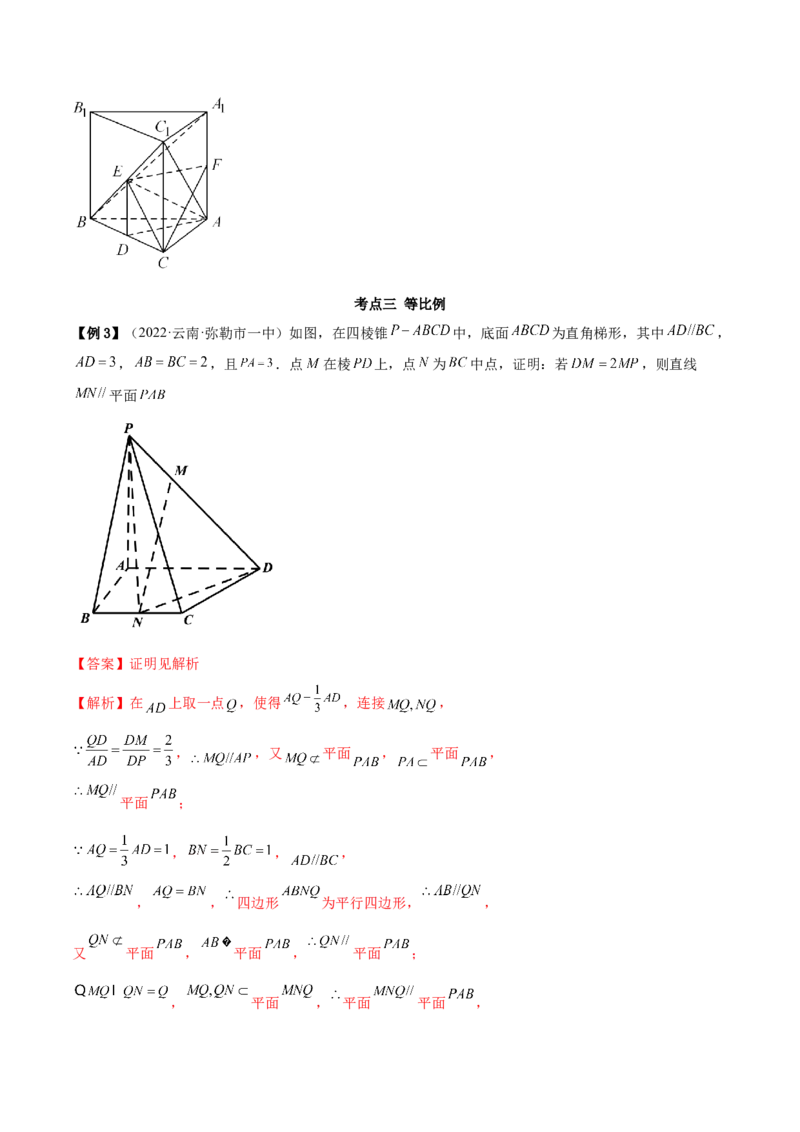 7.1空间几何中的平行（精讲）（基础版）（解析版）_2.2025数学总复习_2023年新高考资料_一轮复习_2023年高考数学一轮复习（基础版）（新高考地区专用）