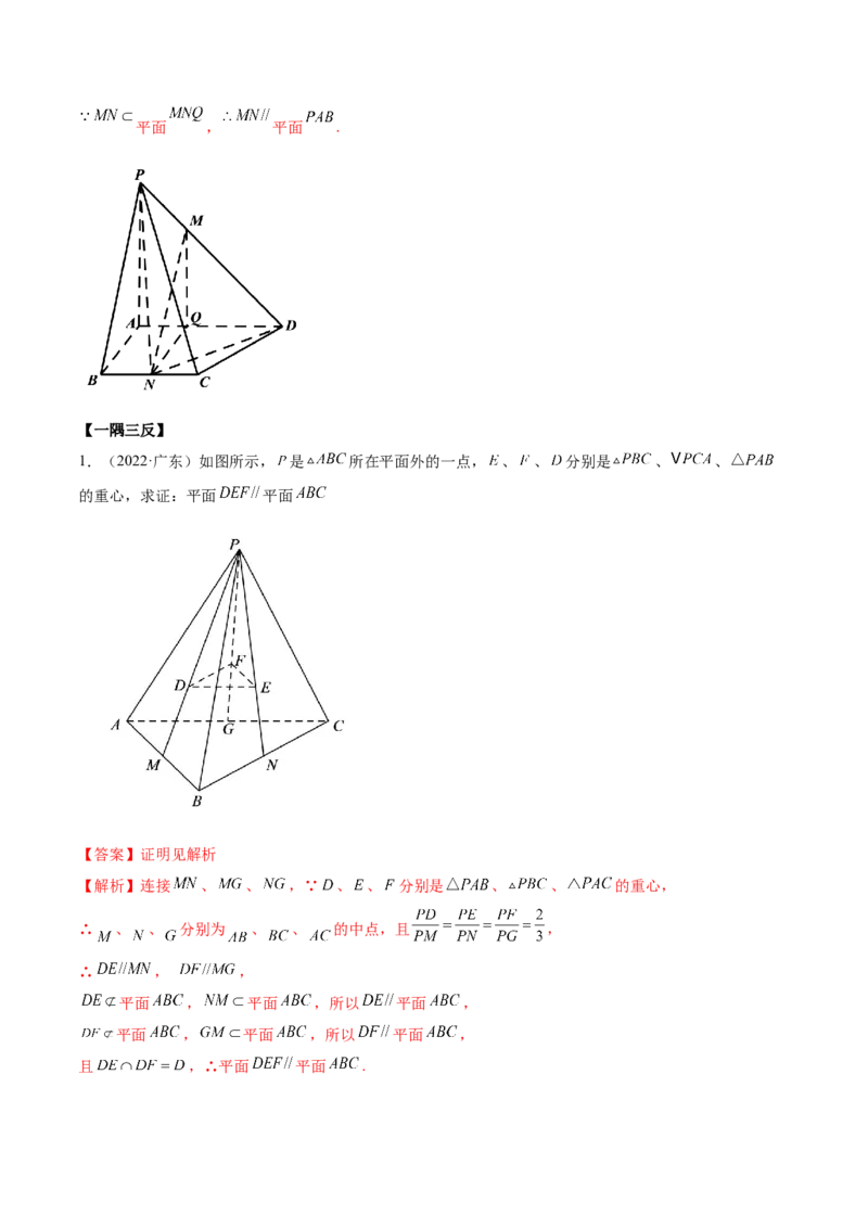 7.1空间几何中的平行（精讲）（基础版）（解析版）_2.2025数学总复习_2023年新高考资料_一轮复习_2023年高考数学一轮复习（基础版）（新高考地区专用）