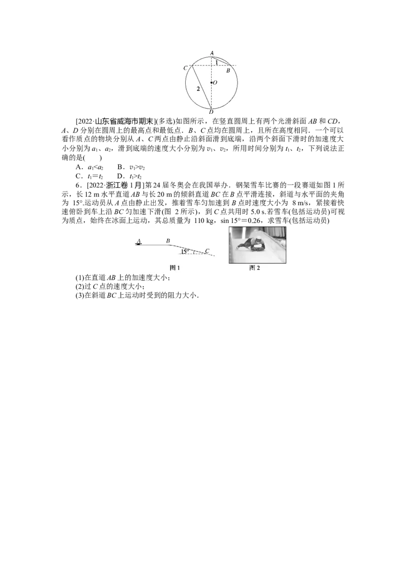 专题18动力学两类基本问题_4.2025物理总复习_2023年新高复习资料_专项复习_2023《微专题&middot;小练习》&middot;物理&middot;新教材&middot;XL-5