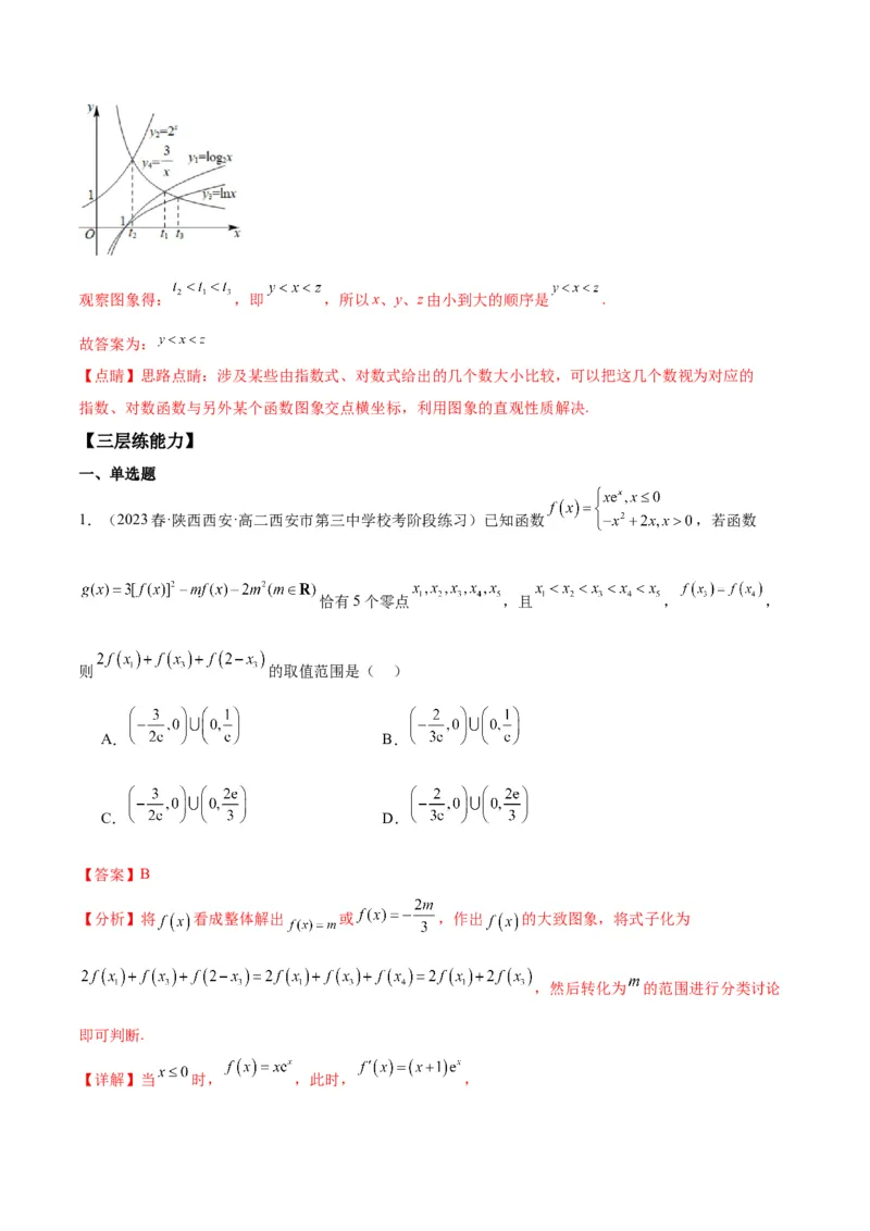 专项精练第11课函数与方程-2024年新高考数学分层专项精练（解析版）_2.2025数学总复习_2024年新高考资料_3.2024专项复习_专项精练2024年新高考数学分层专项精练