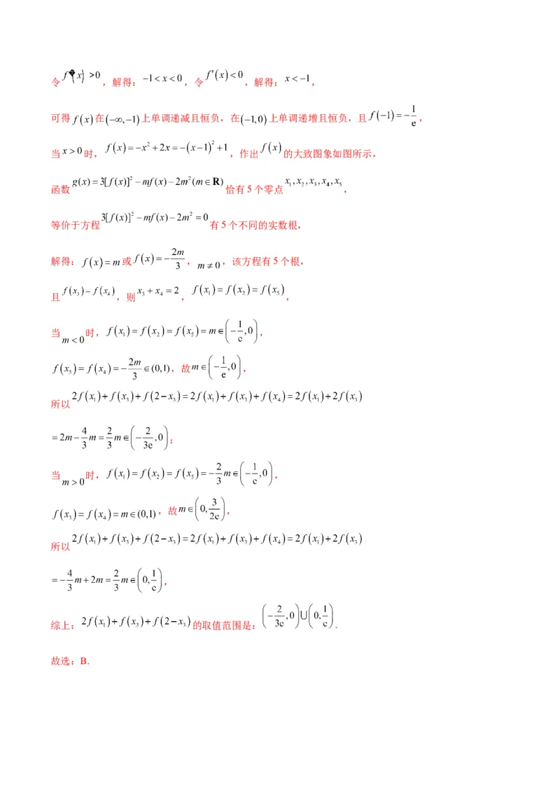 专项精练第11课函数与方程-2024年新高考数学分层专项精练（解析版）_2.2025数学总复习_2024年新高考资料_3.2024专项复习_专项精练2024年新高考数学分层专项精练