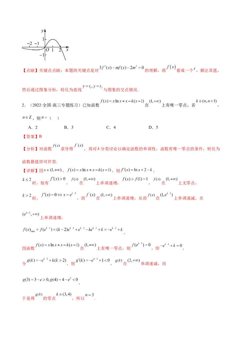 专项精练第11课函数与方程-2024年新高考数学分层专项精练（解析版）_2.2025数学总复习_2024年新高考资料_3.2024专项复习_专项精练2024年新高考数学分层专项精练