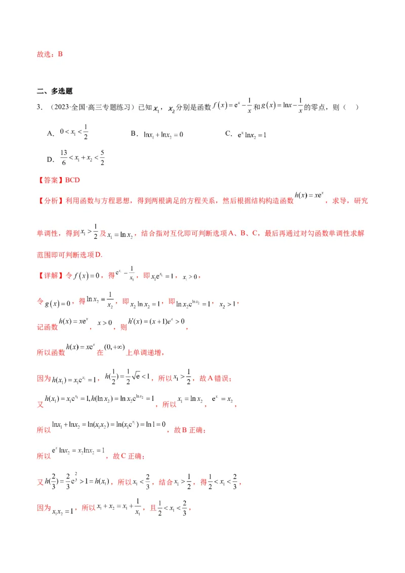 专项精练第11课函数与方程-2024年新高考数学分层专项精练（解析版）_2.2025数学总复习_2024年新高考资料_3.2024专项复习_专项精练2024年新高考数学分层专项精练