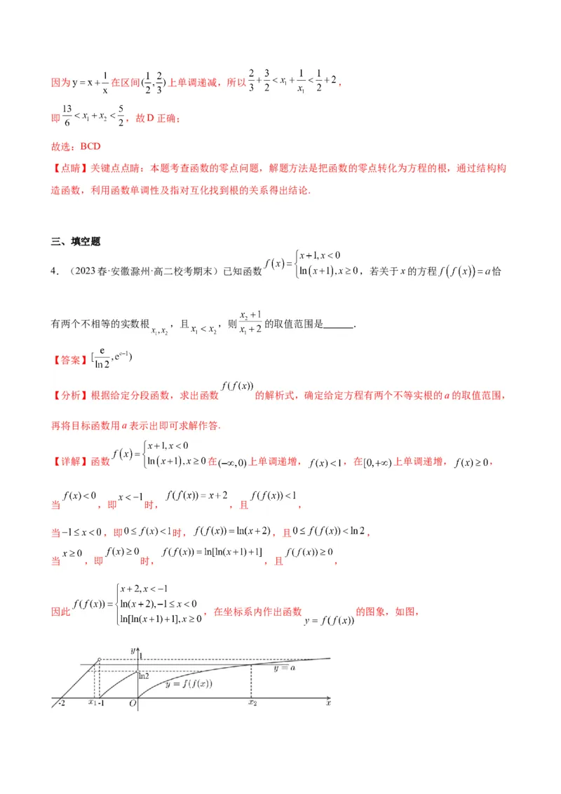 专项精练第11课函数与方程-2024年新高考数学分层专项精练（解析版）_2.2025数学总复习_2024年新高考资料_3.2024专项复习_专项精练2024年新高考数学分层专项精练