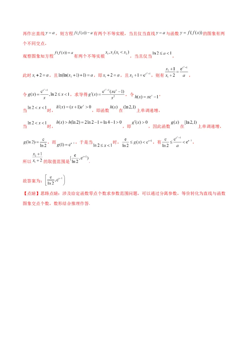 专项精练第11课函数与方程-2024年新高考数学分层专项精练（解析版）_2.2025数学总复习_2024年新高考资料_3.2024专项复习_专项精练2024年新高考数学分层专项精练
