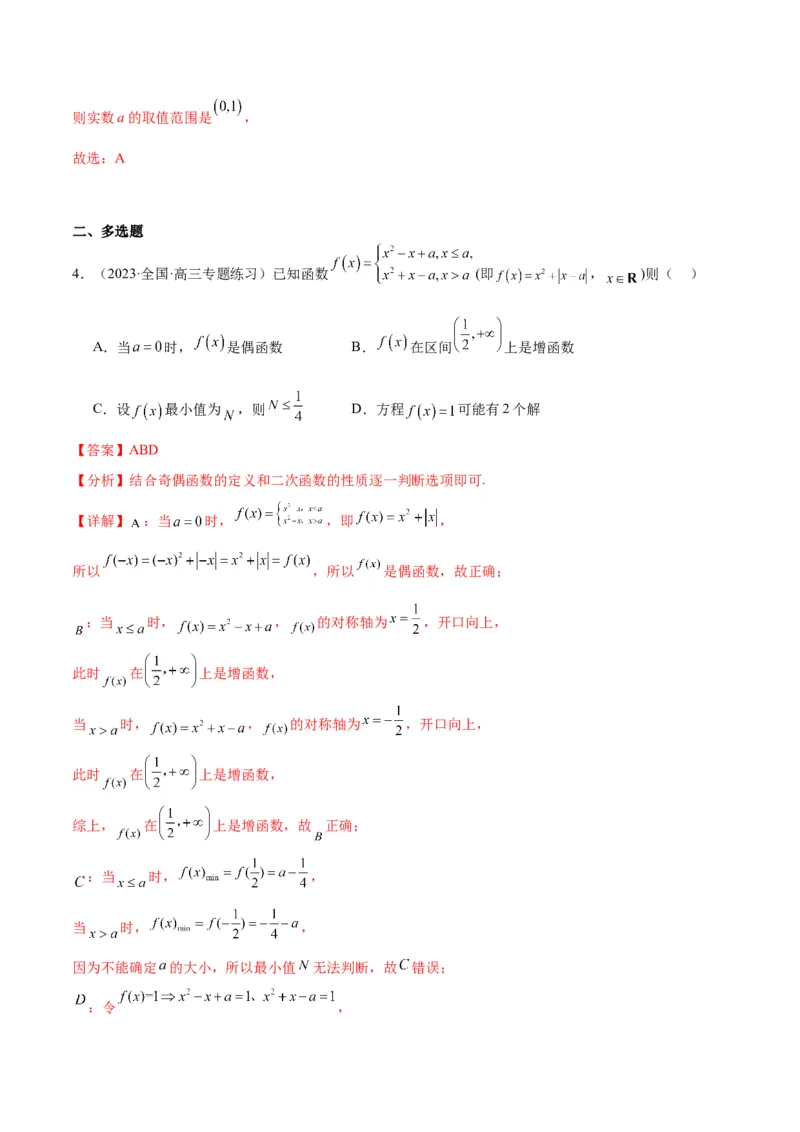 专项精练第11课函数与方程-2024年新高考数学分层专项精练（解析版）_2.2025数学总复习_2024年新高考资料_3.2024专项复习_专项精练2024年新高考数学分层专项精练