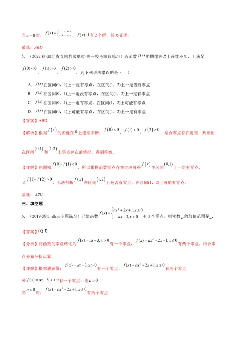 专项精练第11课函数与方程-2024年新高考数学分层专项精练（解析版）_2.2025数学总复习_2024年新高考资料_3.2024专项复习_专项精练2024年新高考数学分层专项精练