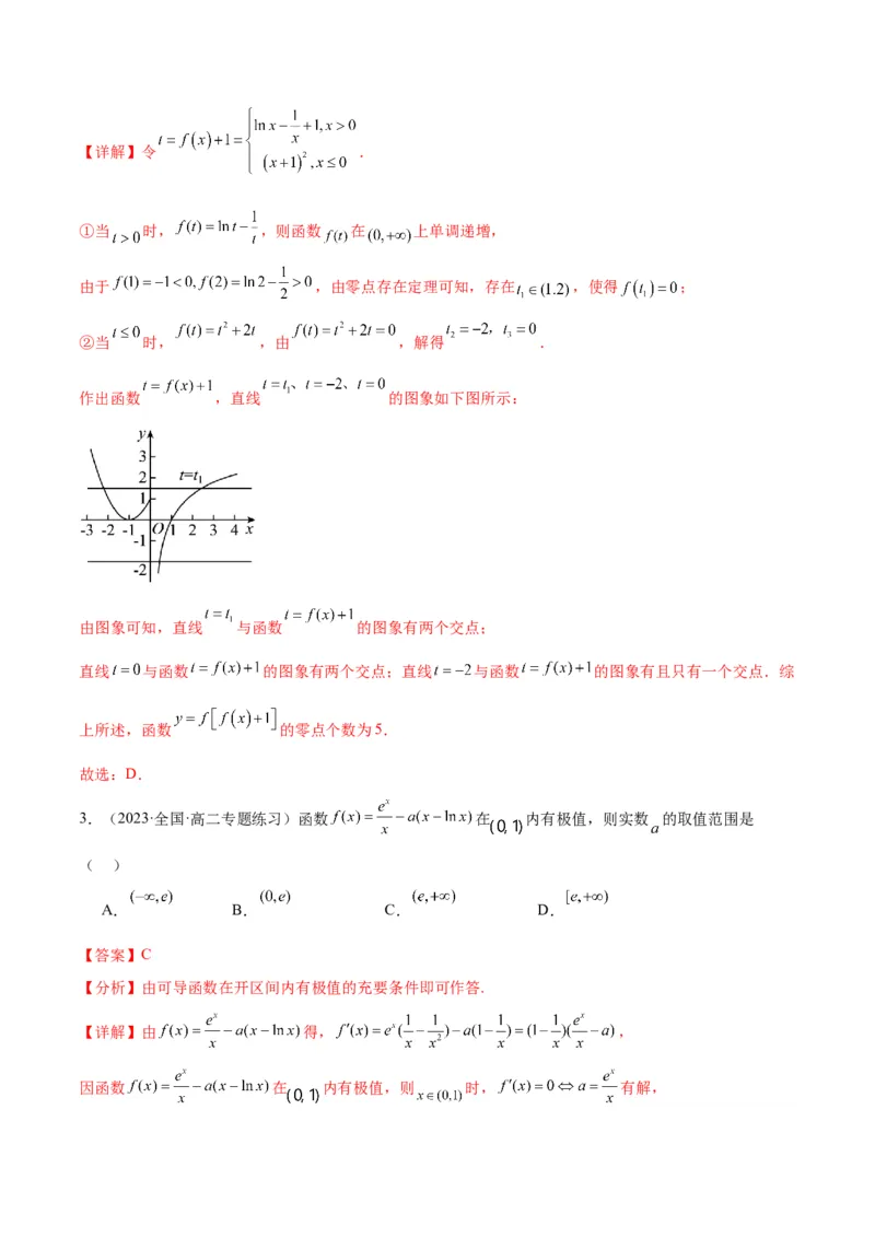 专项精练第11课函数与方程-2024年新高考数学分层专项精练（解析版）_2.2025数学总复习_2024年新高考资料_3.2024专项复习_专项精练2024年新高考数学分层专项精练