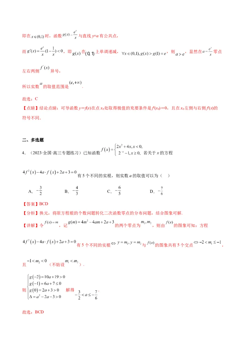 专项精练第11课函数与方程-2024年新高考数学分层专项精练（解析版）_2.2025数学总复习_2024年新高考资料_3.2024专项复习_专项精练2024年新高考数学分层专项精练