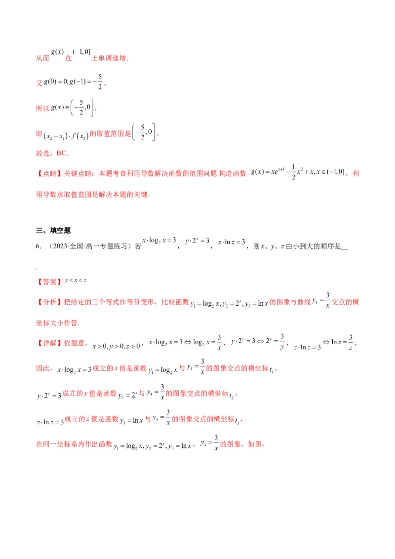 专项精练第11课函数与方程-2024年新高考数学分层专项精练（解析版）_2.2025数学总复习_2024年新高考资料_3.2024专项复习_专项精练2024年新高考数学分层专项精练