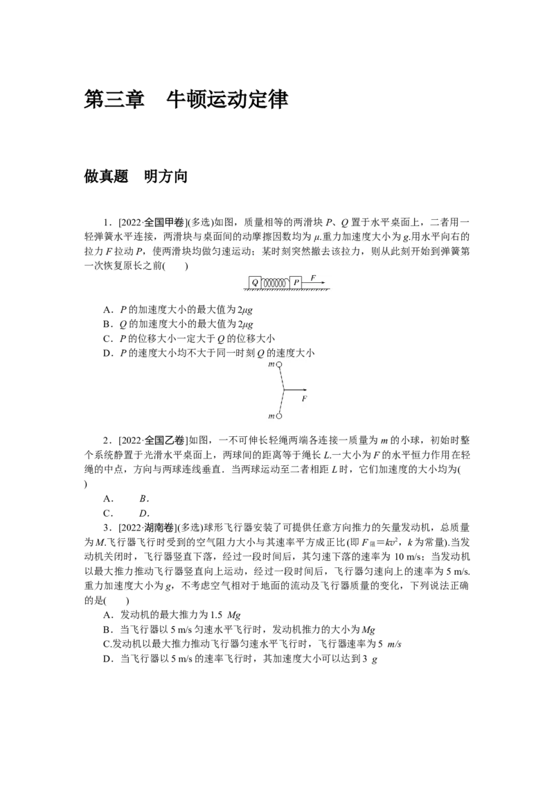 第三章做真题明方向_4.2025物理总复习_赠品通用版（老高考）复习资料_专项复习_2023《微专题&middot;小练习》&middot;物理&middot;L-5