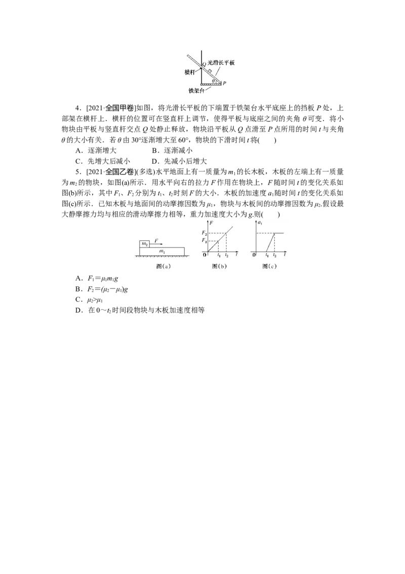 第三章做真题明方向_4.2025物理总复习_赠品通用版（老高考）复习资料_专项复习_2023《微专题&middot;小练习》&middot;物理&middot;L-5