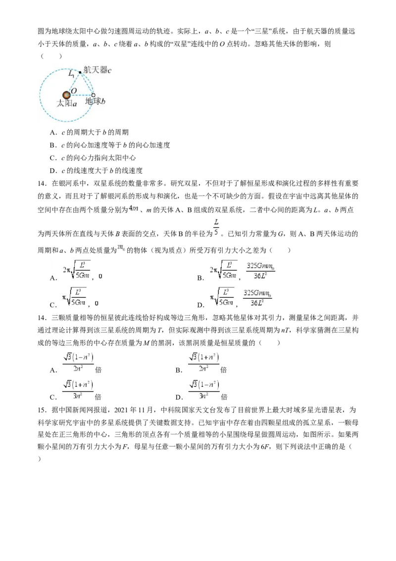 第18讲天体运动中的三大模型（练习）（原卷版）_4.2025物理总复习_2025年新高考资料_一轮复习_2025年高考物理一轮复习讲练测（新教材新高考）