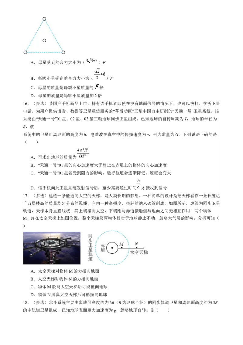第18讲天体运动中的三大模型（练习）（原卷版）_4.2025物理总复习_2025年新高考资料_一轮复习_2025年高考物理一轮复习讲练测（新教材新高考）