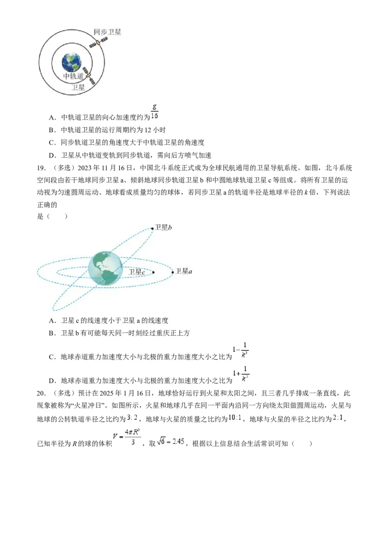 第18讲天体运动中的三大模型（练习）（原卷版）_4.2025物理总复习_2025年新高考资料_一轮复习_2025年高考物理一轮复习讲练测（新教材新高考）