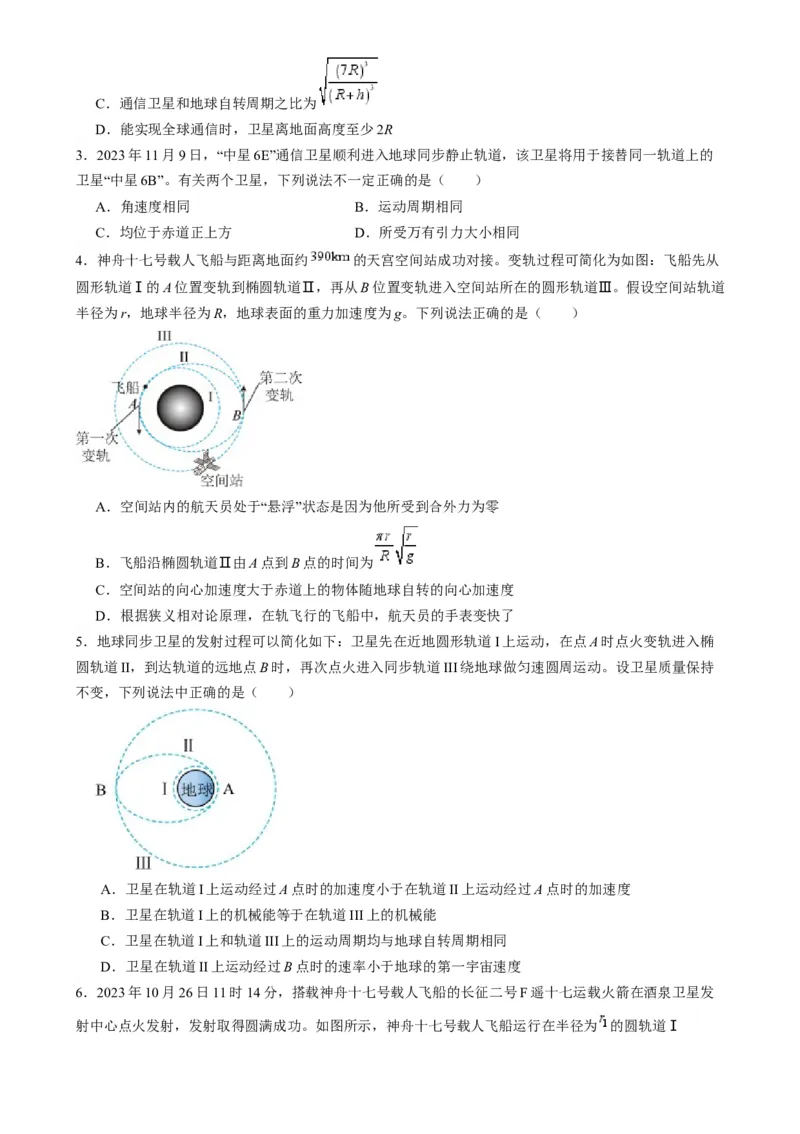 第18讲天体运动中的三大模型（练习）（原卷版）_4.2025物理总复习_2025年新高考资料_一轮复习_2025年高考物理一轮复习讲练测（新教材新高考）