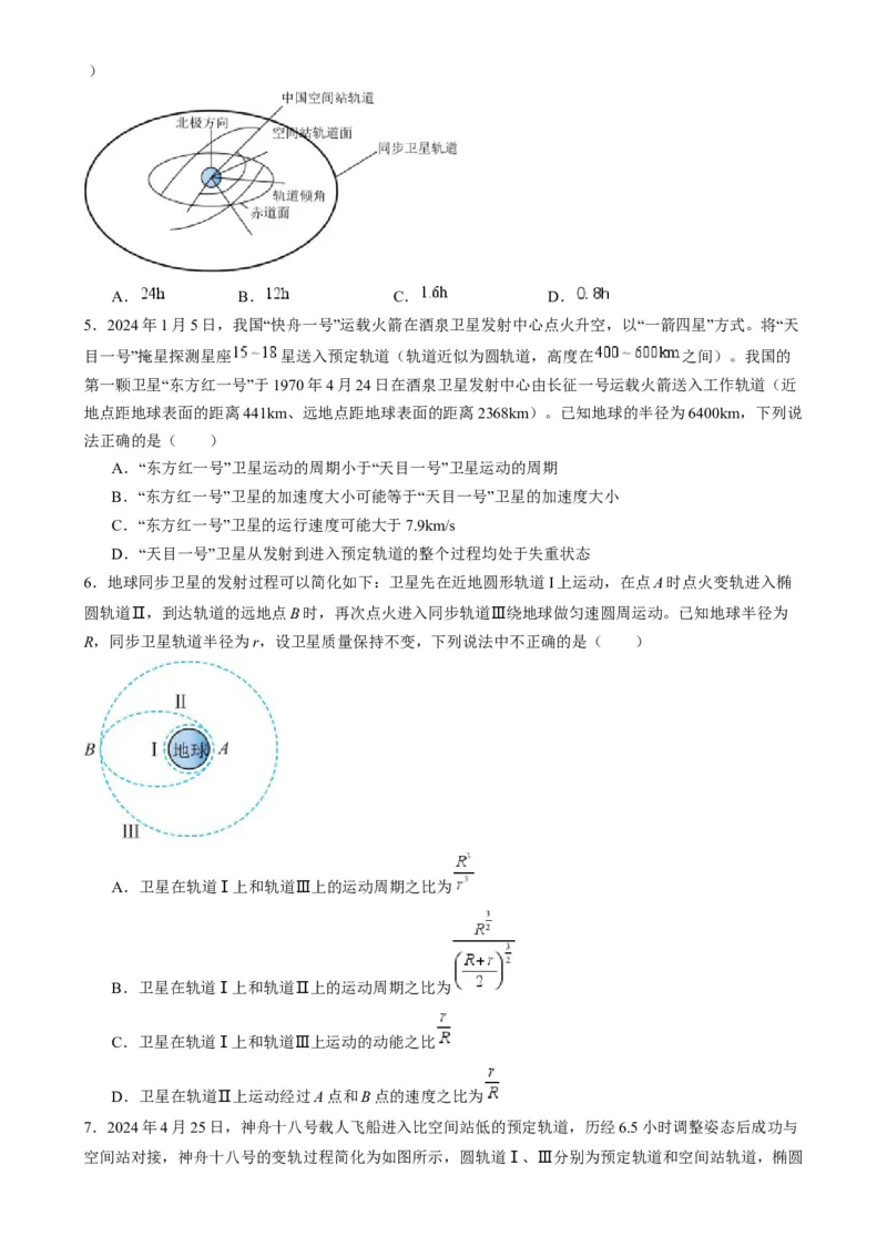 第18讲天体运动中的三大模型（练习）（原卷版）_4.2025物理总复习_2025年新高考资料_一轮复习_2025年高考物理一轮复习讲练测（新教材新高考）