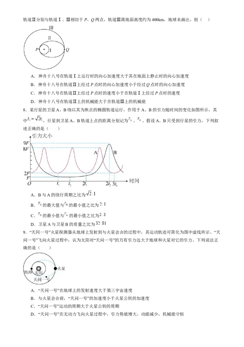 第18讲天体运动中的三大模型（练习）（原卷版）_4.2025物理总复习_2025年新高考资料_一轮复习_2025年高考物理一轮复习讲练测（新教材新高考）