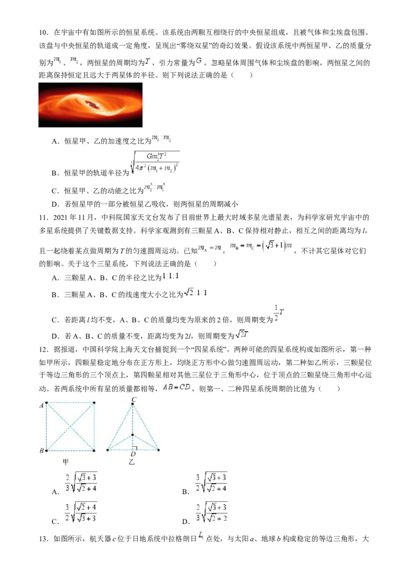 第18讲天体运动中的三大模型（练习）（原卷版）_4.2025物理总复习_2025年新高考资料_一轮复习_2025年高考物理一轮复习讲练测（新教材新高考）