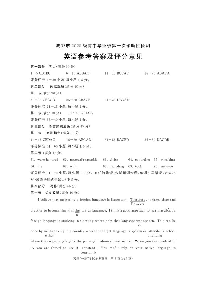 2020级一诊英语答案_3.2025英语总复习_2023年新高考资料_3英语高考模拟题_老高考_2023届四川成都一诊成都市2020级高中毕业班第一次诊断性检测英语