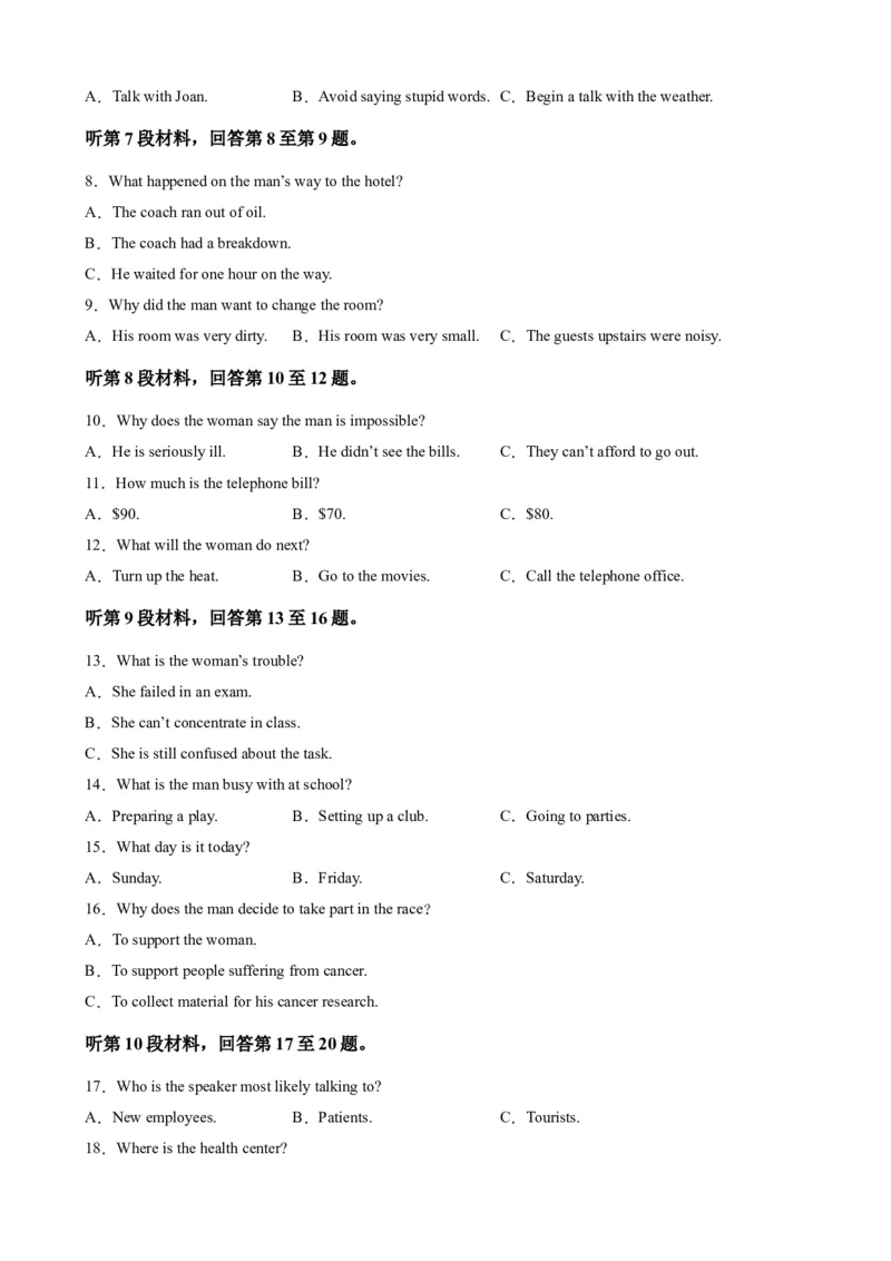2023届新高考高三英语优质模拟试题重组卷（三）（学生版）_3.2025英语总复习_2023年新高考资料_3英语高考模拟题_新高考_2023届新高考高三英语优质模拟试题重组卷（三）