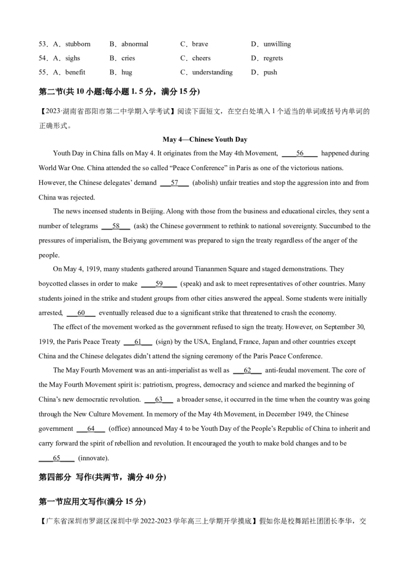 2023届新高考高三英语优质模拟试题重组卷（三）（学生版）_3.2025英语总复习_2023年新高考资料_3英语高考模拟题_新高考_2023届新高考高三英语优质模拟试题重组卷（三）