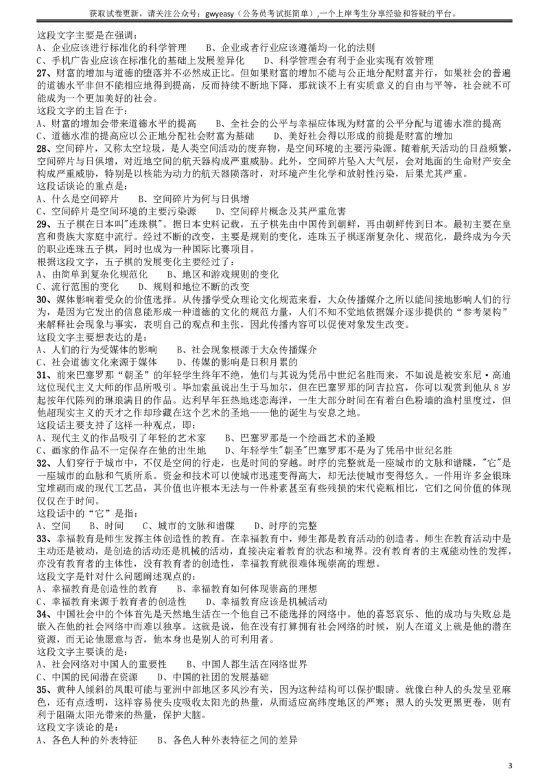 2009年山西公务员考试《行测》_34省+国考真题_34省考+国考pdf版推荐用这个版本_34省行测+申论真题pdf推荐用这个版本_山西公务员考试真题pdf版_题目