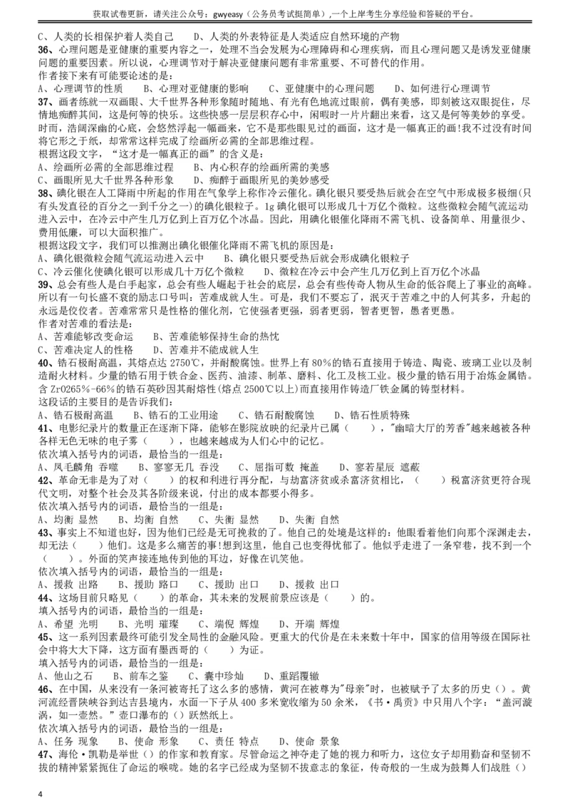 2009年山西公务员考试《行测》_34省+国考真题_34省考+国考pdf版推荐用这个版本_34省行测+申论真题pdf推荐用这个版本_山西公务员考试真题pdf版_题目