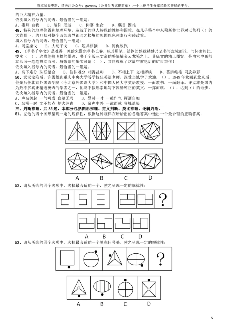 2009年山西公务员考试《行测》_34省+国考真题_34省考+国考pdf版推荐用这个版本_34省行测+申论真题pdf推荐用这个版本_山西公务员考试真题pdf版_题目