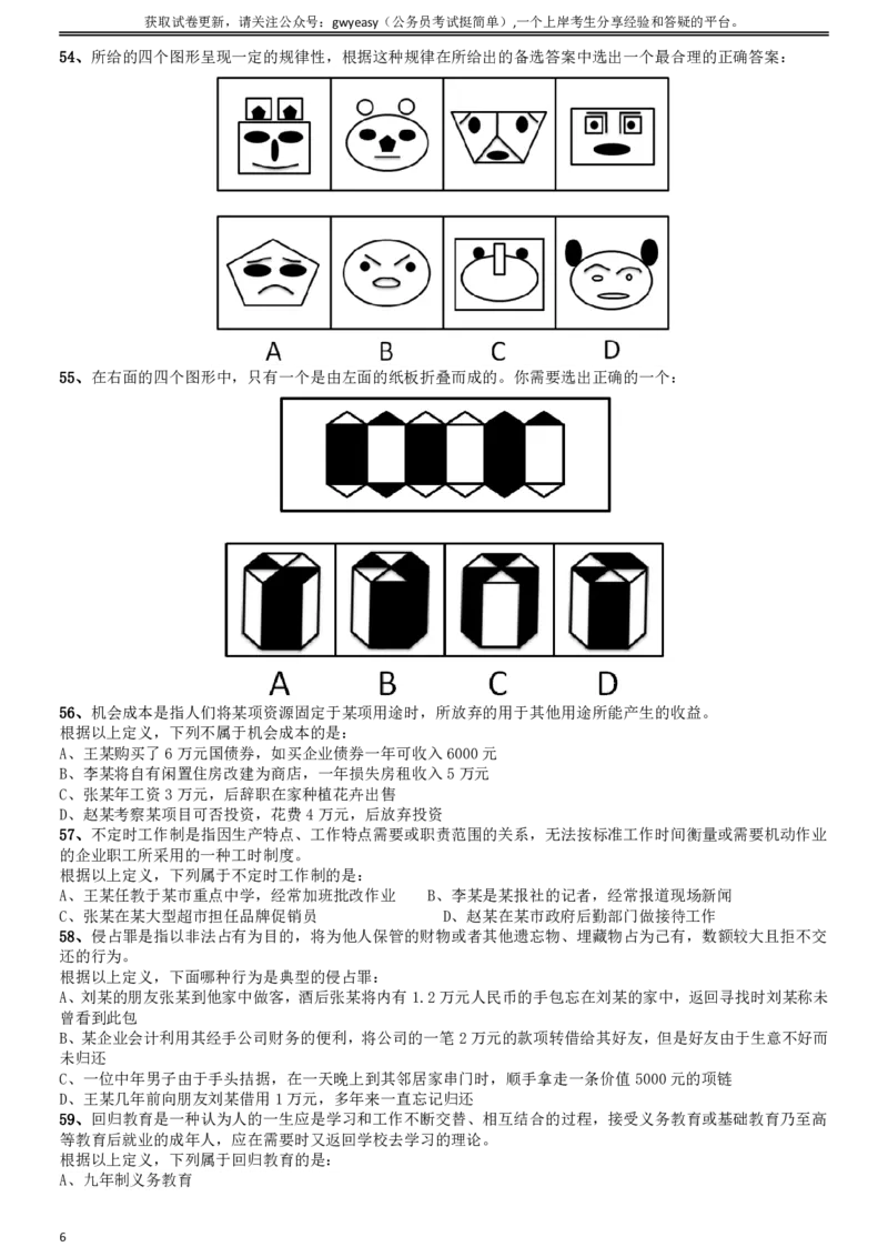 2009年山西公务员考试《行测》_34省+国考真题_34省考+国考pdf版推荐用这个版本_34省行测+申论真题pdf推荐用这个版本_山西公务员考试真题pdf版_题目