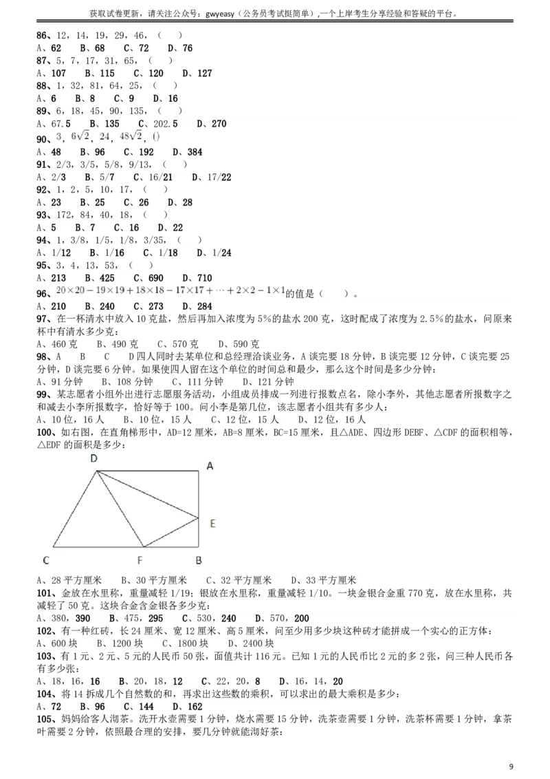 2009年山西公务员考试《行测》_34省+国考真题_34省考+国考pdf版推荐用这个版本_34省行测+申论真题pdf推荐用这个版本_山西公务员考试真题pdf版_题目