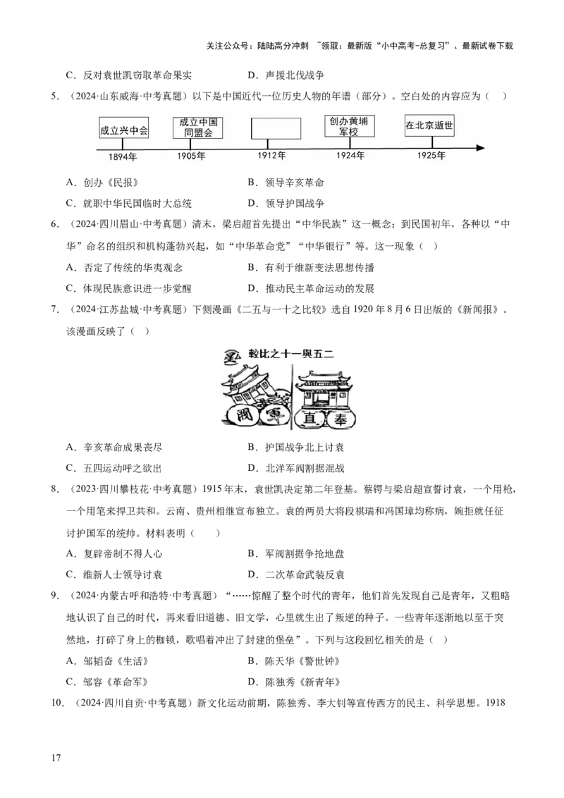 主题07++旧民主主义革命时期+（历史时空+热词背诵+考点梳理+素养导向+命题预测）-2025年中考历史一轮知识点梳理_02中考总复习（2026版更新中）_06-历史-中考总复习_2025年中考复习资料
