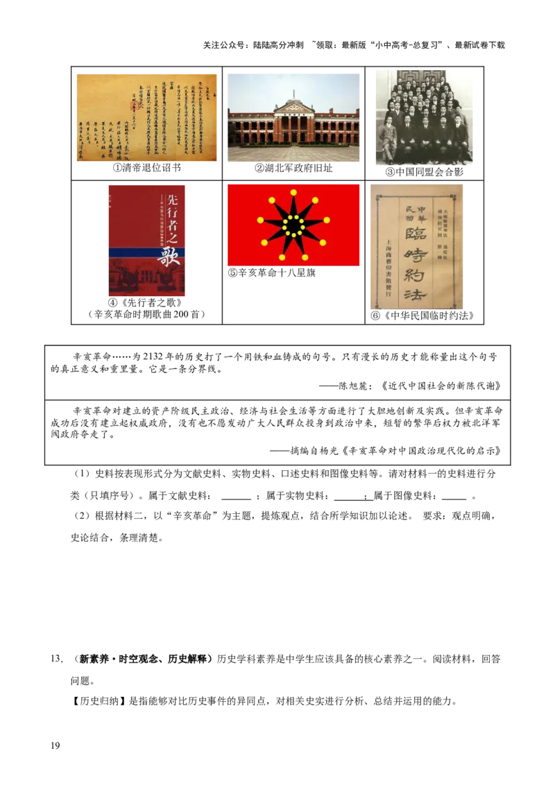 主题07++旧民主主义革命时期+（历史时空+热词背诵+考点梳理+素养导向+命题预测）-2025年中考历史一轮知识点梳理_02中考总复习（2026版更新中）_06-历史-中考总复习_2025年中考复习资料