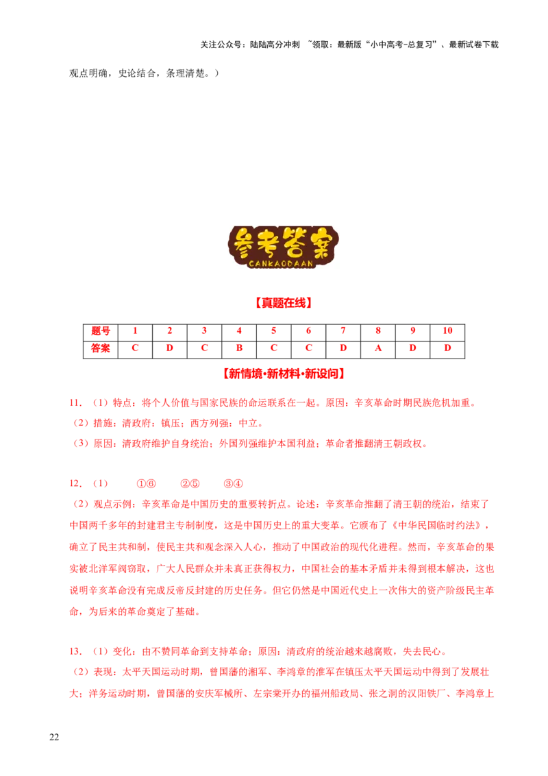 主题07++旧民主主义革命时期+（历史时空+热词背诵+考点梳理+素养导向+命题预测）-2025年中考历史一轮知识点梳理_02中考总复习（2026版更新中）_06-历史-中考总复习_2025年中考复习资料