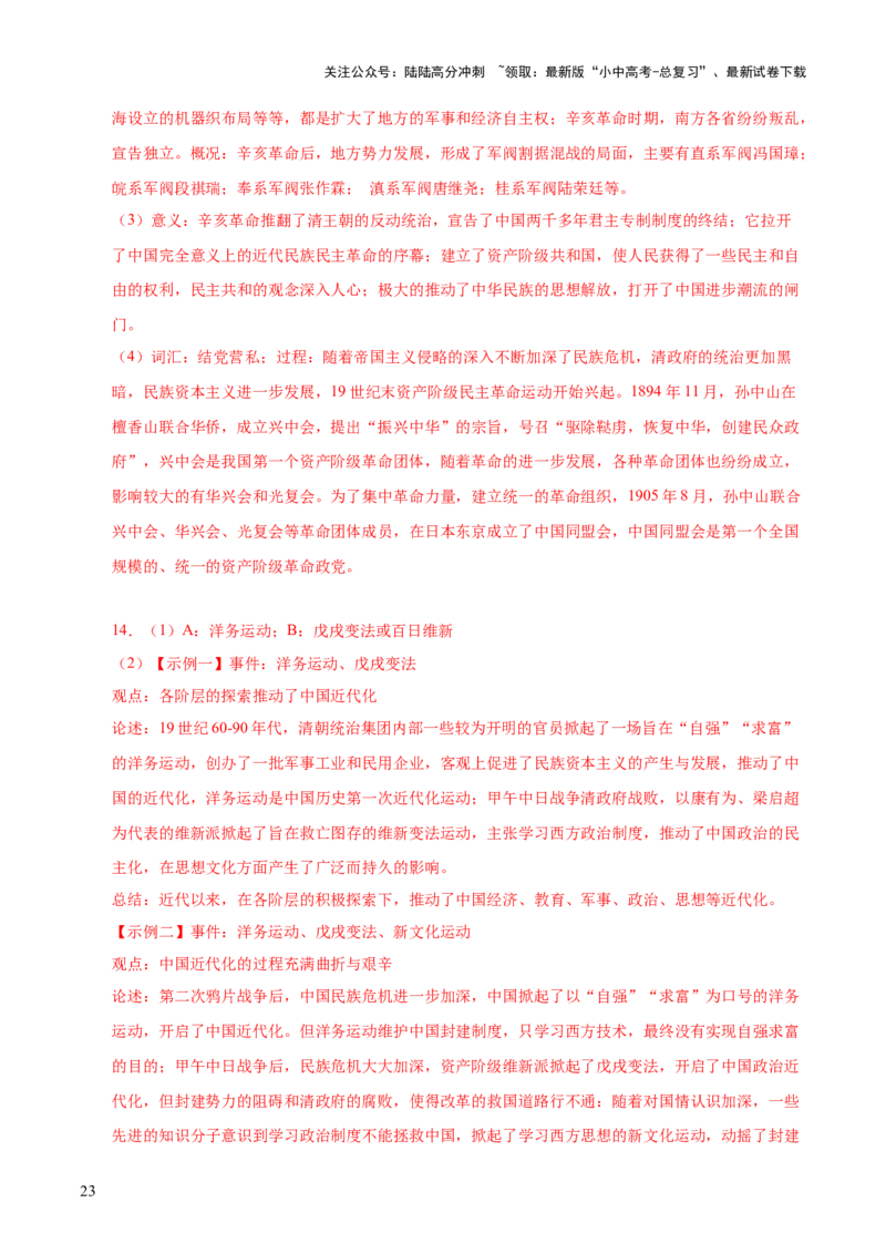 主题07++旧民主主义革命时期+（历史时空+热词背诵+考点梳理+素养导向+命题预测）-2025年中考历史一轮知识点梳理_02中考总复习（2026版更新中）_06-历史-中考总复习_2025年中考复习资料
