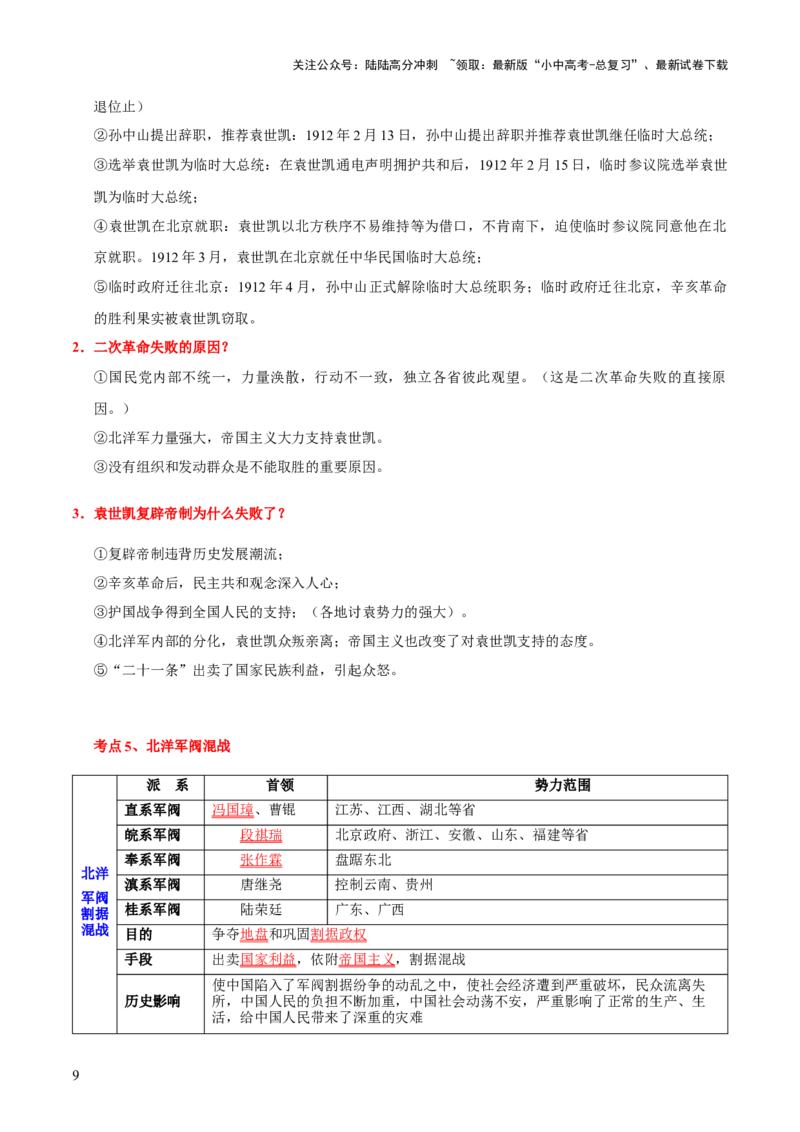 主题07++旧民主主义革命时期+（历史时空+热词背诵+考点梳理+素养导向+命题预测）-2025年中考历史一轮知识点梳理_02中考总复习（2026版更新中）_06-历史-中考总复习_2025年中考复习资料