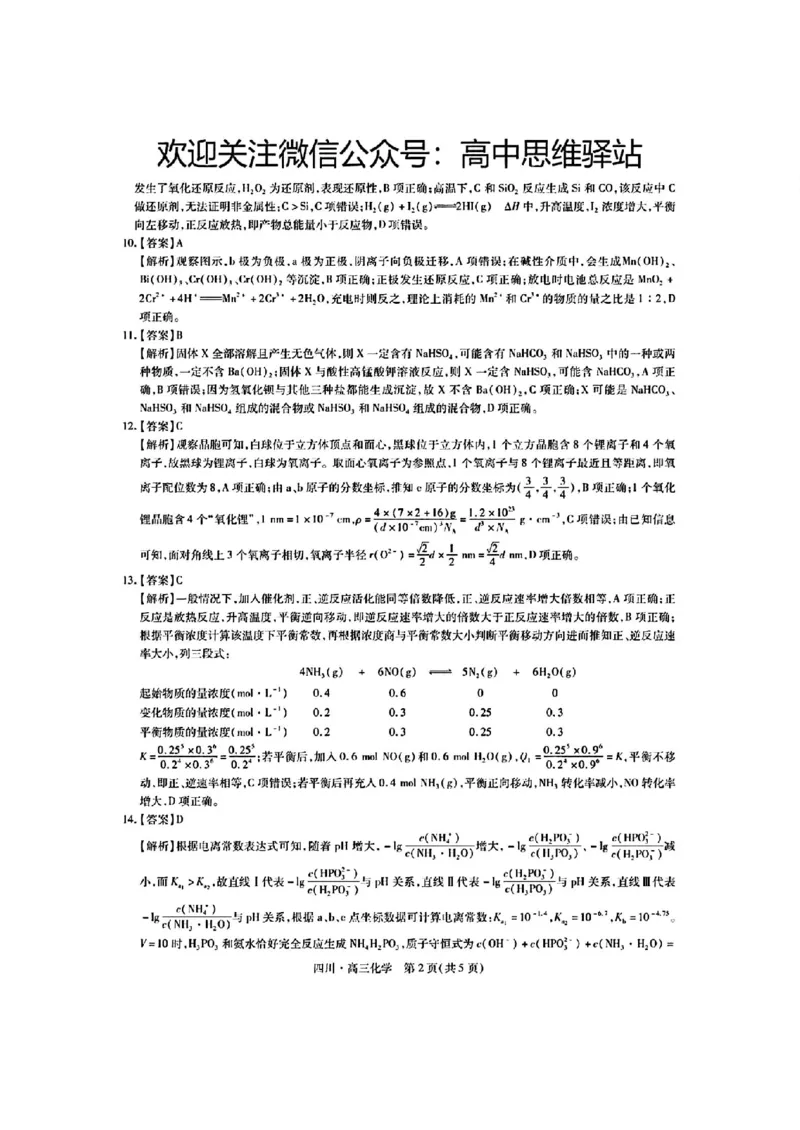 扫描件_化学参考答案_A1502026各地模拟卷（超值！）_9月_240911四川省2025届新高三秋季入学摸底考试_四川省2025届新高三秋季入学摸底考试化学试卷