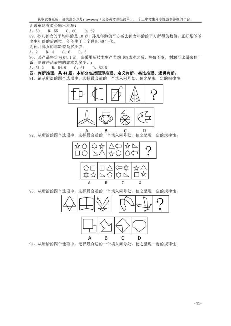 2013年413公务员联考《行测》卷（辽宁、湖南、湖北、安徽、四川、福建、云南、黑龙江、江西、广西、贵州、海南、内蒙古、山西、重庆、宁夏、西藏）_34省+国考真题_题目_75