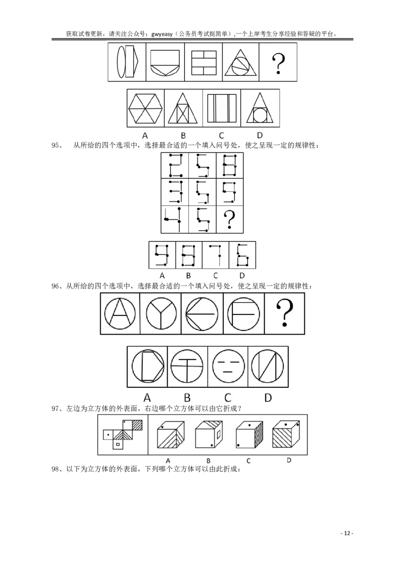 2013年413公务员联考《行测》卷（辽宁、湖南、湖北、安徽、四川、福建、云南、黑龙江、江西、广西、贵州、海南、内蒙古、山西、重庆、宁夏、西藏）_34省+国考真题_题目_75