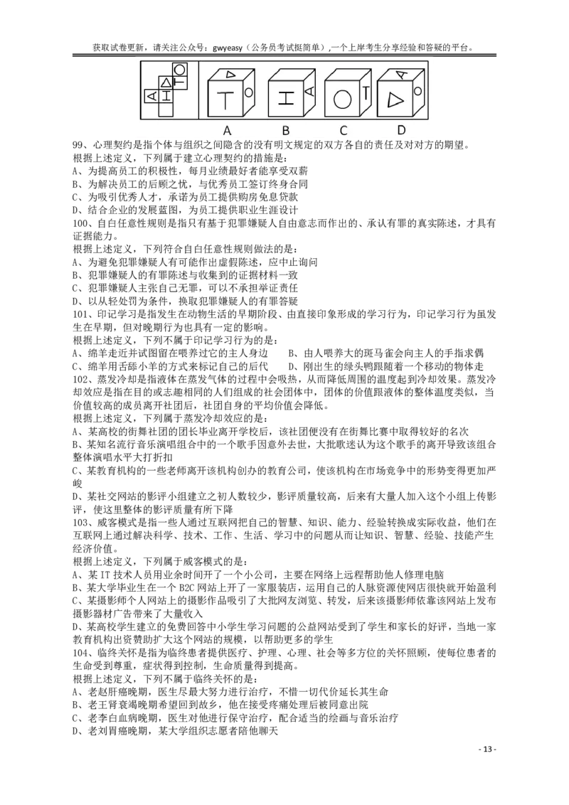 2013年413公务员联考《行测》卷（辽宁、湖南、湖北、安徽、四川、福建、云南、黑龙江、江西、广西、贵州、海南、内蒙古、山西、重庆、宁夏、西藏）_34省+国考真题_题目_75