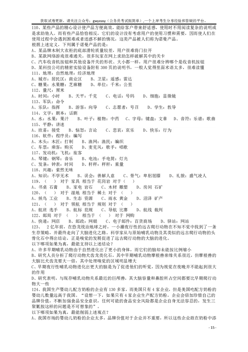 2013年413公务员联考《行测》卷（辽宁、湖南、湖北、安徽、四川、福建、云南、黑龙江、江西、广西、贵州、海南、内蒙古、山西、重庆、宁夏、西藏）_34省+国考真题_题目_75