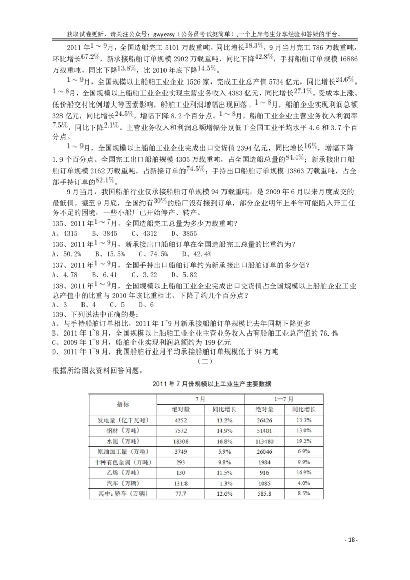 2013年413公务员联考《行测》卷（辽宁、湖南、湖北、安徽、四川、福建、云南、黑龙江、江西、广西、贵州、海南、内蒙古、山西、重庆、宁夏、西藏）_34省+国考真题_题目_75