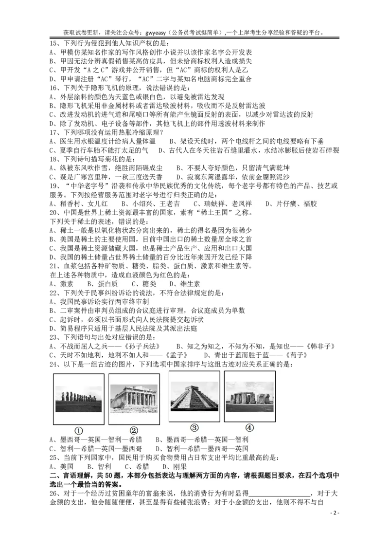 2013年413公务员联考《行测》卷（辽宁、湖南、湖北、安徽、四川、福建、云南、黑龙江、江西、广西、贵州、海南、内蒙古、山西、重庆、宁夏、西藏）_34省+国考真题_题目_75