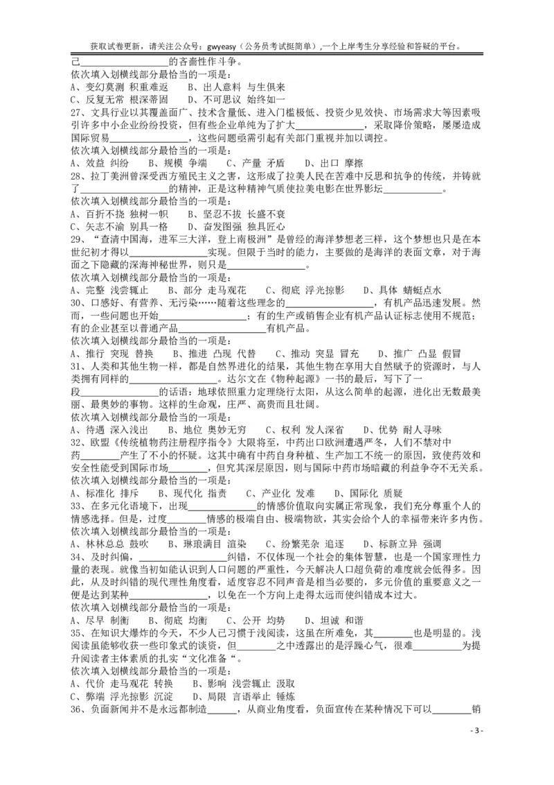 2013年413公务员联考《行测》卷（辽宁、湖南、湖北、安徽、四川、福建、云南、黑龙江、江西、广西、贵州、海南、内蒙古、山西、重庆、宁夏、西藏）_34省+国考真题_题目_75