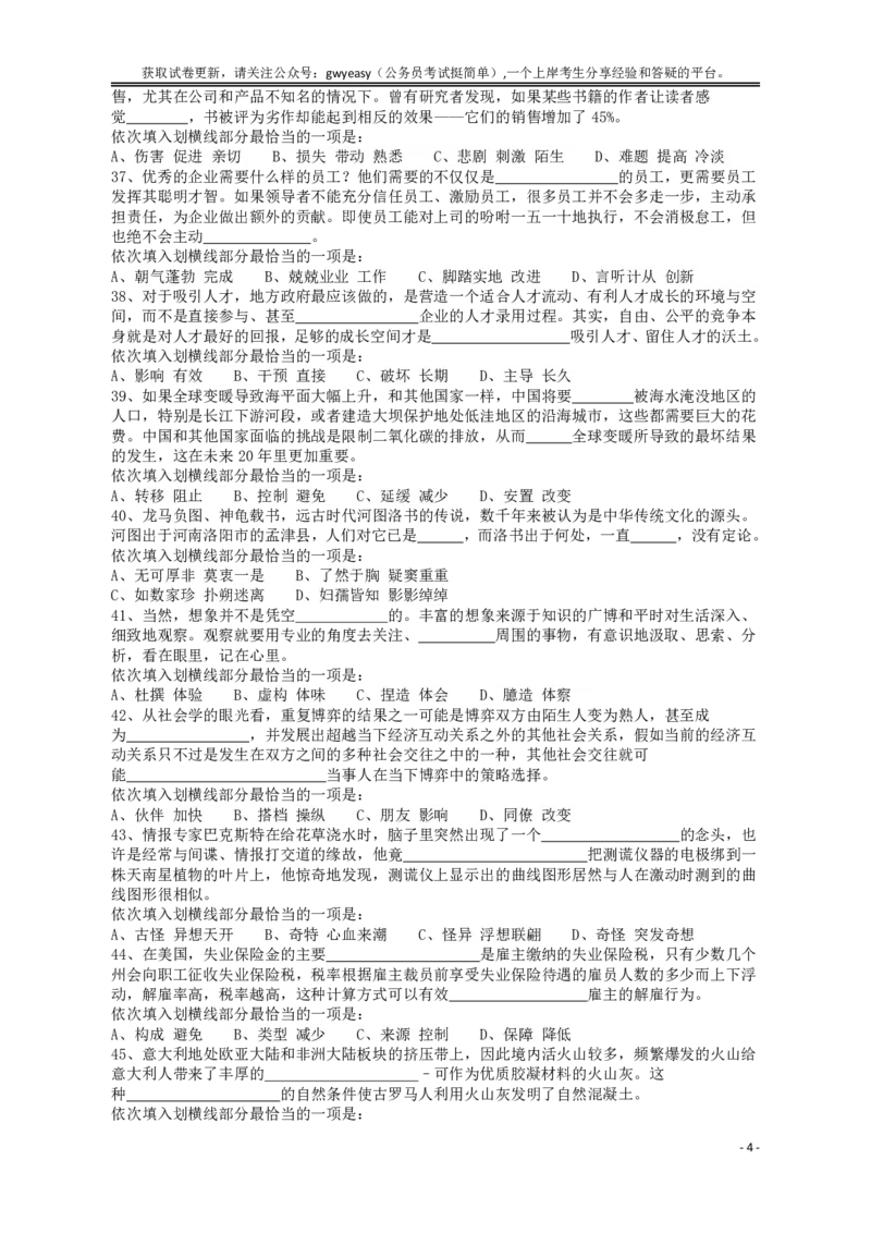 2013年413公务员联考《行测》卷（辽宁、湖南、湖北、安徽、四川、福建、云南、黑龙江、江西、广西、贵州、海南、内蒙古、山西、重庆、宁夏、西藏）_34省+国考真题_题目_75