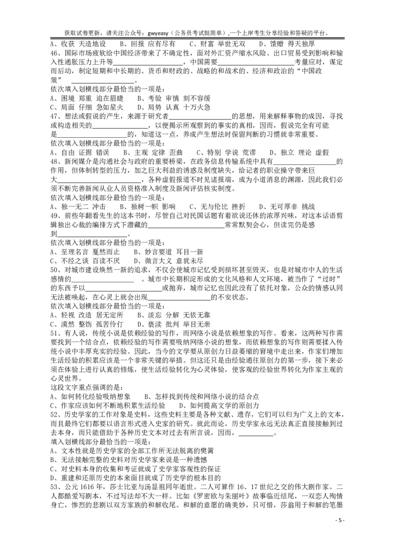 2013年413公务员联考《行测》卷（辽宁、湖南、湖北、安徽、四川、福建、云南、黑龙江、江西、广西、贵州、海南、内蒙古、山西、重庆、宁夏、西藏）_34省+国考真题_题目_75